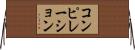コンピレーション Horizontal Wall Scroll