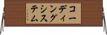 コーディングシステム Horizontal Wall Scroll