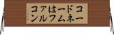コードネームはファルコン Horizontal Wall Scroll