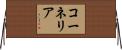 Cornellia Horizontal Wall Scroll