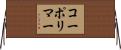コーポリマー Horizontal Wall Scroll