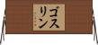 Gosselin Horizontal Wall Scroll
