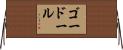 Gordor Horizontal Wall Scroll