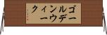 ゴールデン・ウィーク Horizontal Wall Scroll