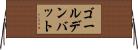 ゴールデン・バット Horizontal Wall Scroll