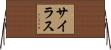Silas Horizontal Wall Scroll