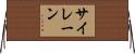 Thylane Horizontal Wall Scroll