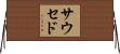 Saucedo Horizontal Wall Scroll