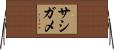 サシガメ Horizontal Wall Scroll