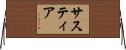 Sastia Horizontal Wall Scroll