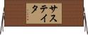 Sustaita Horizontal Wall Scroll