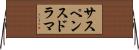サスペンスドラマ Horizontal Wall Scroll