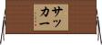 Thacker Horizontal Wall Scroll