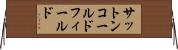 サットンコールドフィールド Horizontal Wall Scroll