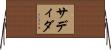 Sadida Horizontal Wall Scroll