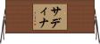 Sadina Horizontal Wall Scroll