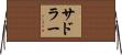 Sadler Horizontal Wall Scroll