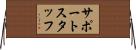 サポートスタッフ Horizontal Wall Scroll