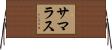 サマラス Horizontal Wall Scroll