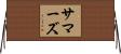 Somers Horizontal Wall Scroll
