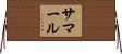 サマール Horizontal Wall Scroll