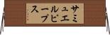 サミュエルピープス Horizontal Wall Scroll