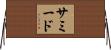 Sameed Horizontal Wall Scroll