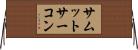 サムットサーコン Horizontal Wall Scroll