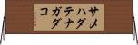サメハダテナガダコ Horizontal Wall Scroll