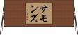 Sammons Horizontal Wall Scroll