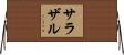 サラザル Horizontal Wall Scroll