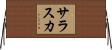 Salaska Horizontal Wall Scroll
