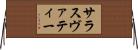 サラスヴァティー Horizontal Wall Scroll