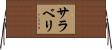 サラベリ Horizontal Wall Scroll