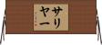 Salyer Horizontal Wall Scroll
