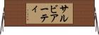 サルビアーティ Horizontal Wall Scroll
