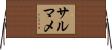 サルマメ Horizontal Wall Scroll
