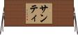 Santhi Horizontal Wall Scroll
