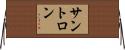 サントロン Horizontal Wall Scroll