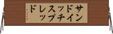 サンドイッチ・スプレッド Horizontal Wall Scroll