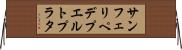 サンフェリペデプエルトプラタ Horizontal Wall Scroll