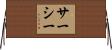 Searcy Horizontal Wall Scroll