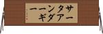 サータアンダーギー Horizontal Wall Scroll