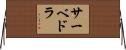 Saavedra Horizontal Wall Scroll