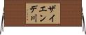 ザイエンデ川 Horizontal Wall Scroll