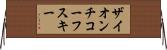 ザイオンチコーフスキー Horizontal Wall Scroll