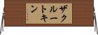 ザクルートキン Horizontal Wall Scroll