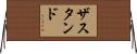 ザスタンド Horizontal Wall Scroll