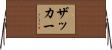 Zucker Horizontal Wall Scroll