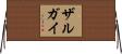 ザルガイ Horizontal Wall Scroll